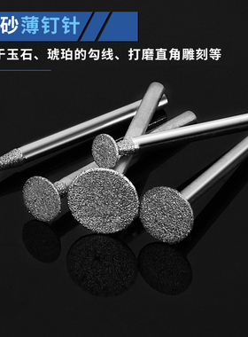 金刚砂磨头C针C2薄钉头玉雕工具翡翠打磨雕刻玉石琥珀蜜蜡磨针