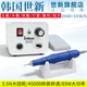 韩国世新原装 进口204S牙科打磨机技工电动牙机雕刻机玉雕木雕核雕