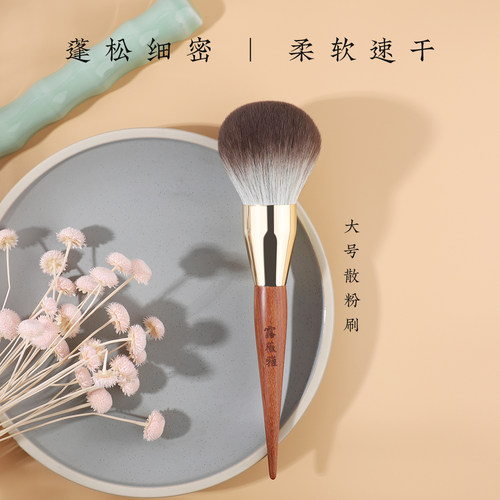 露薇雅沧州实木化妆超大号散粉刷