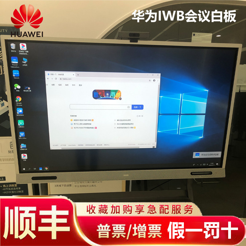 huawei华为会议平板触控一体机65寸IWB触控86寸电子白板智慧大屏