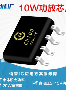 单声道 20W功放芯片 音频功率放大器IC 音箱喇叭宽电压供电CH10D