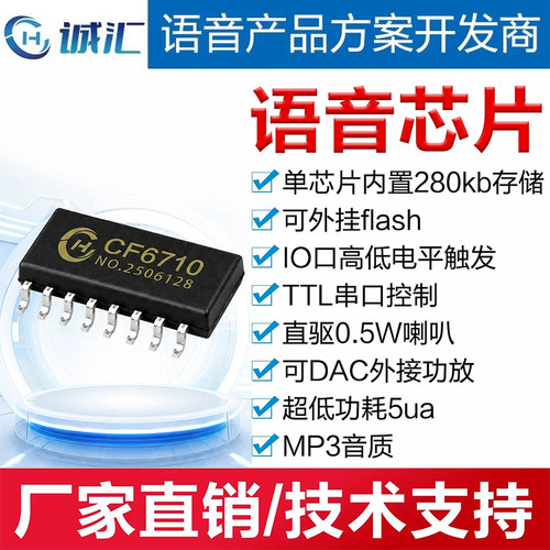 语音芯片模块280kb存储外挂flashTTL串口控制高低电平触发CF6710
