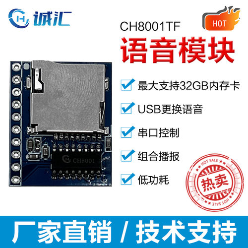语音模块芯片支持32gb串口控制