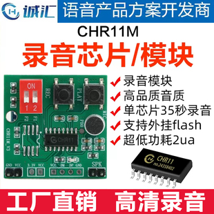 录音模块高品质音质单芯片35秒录音支持外挂flash低功耗模式可选