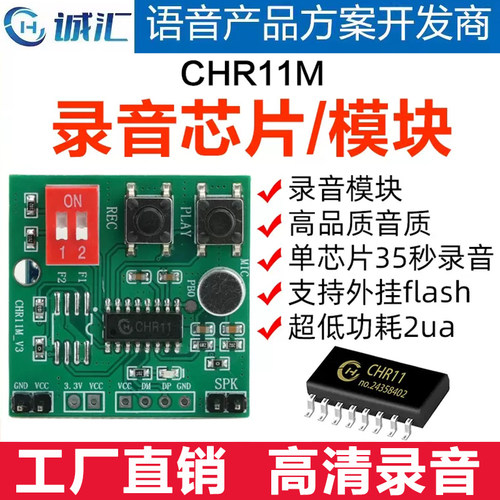 诚汇录音模块外挂flash低功耗