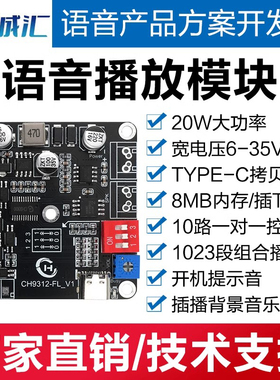工业级语音模块芯片20W大功率插播背景音乐开机提示音定制CH9311