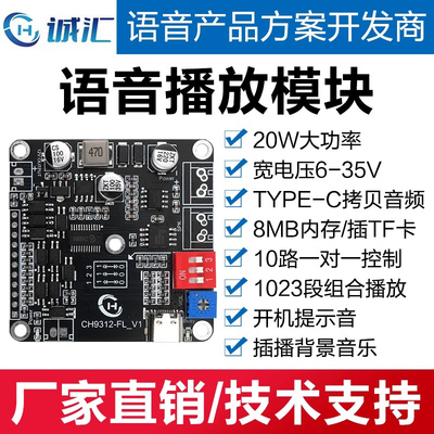 诚汇语音模块大功率工业级