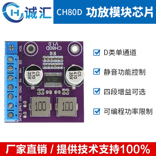 功放模块诚汇D类通道串口CH80D
