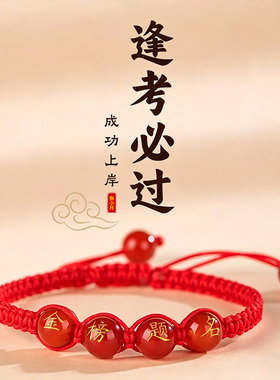 【保佑孩子】考试逢考必过红色绳