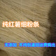 纯手工细红薯粉条正宗粉丝酸辣粉河南特产火锅粉地瓜粉红苕粉速食