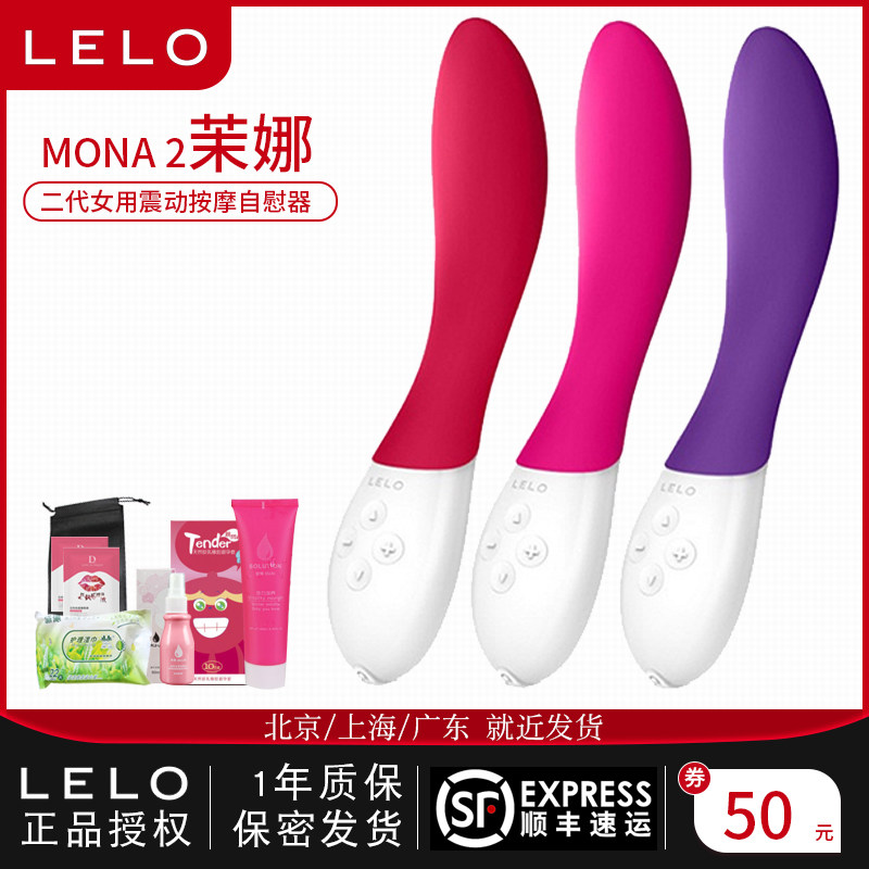 瑞典LELO Mona2茉娜2女用震動棒靜音防水G點刺激抽插按摩棒在類目 成人用品/避孕/計生用品, 女用器具, 震動棒中 - 來自Buy2taobao.com提供專業的淘寶代購服務