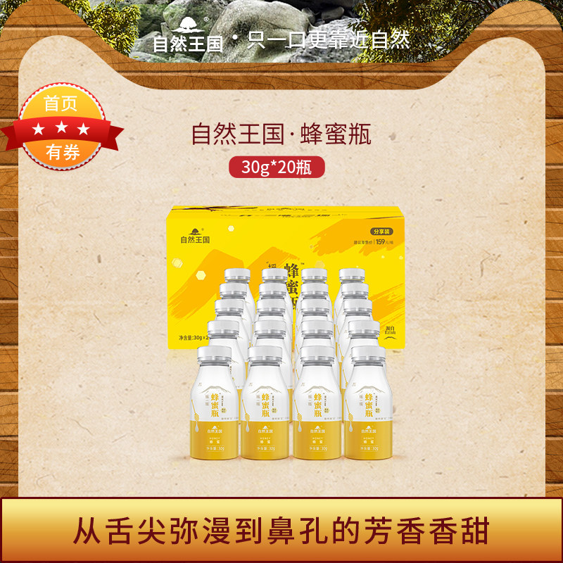 自然王国蜂蜜瓶 纯正天然冲摇式椴树蜜槐花蜜20瓶