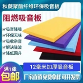 12毫米环KTV电影院琴房直播间消音装 饰隔音板聚酯纤维吸音板加厚.