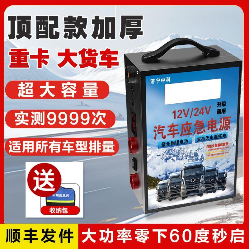 搭电宝12v24v通用汽车应急启动电源12V24V通用大容量柴气油货车大