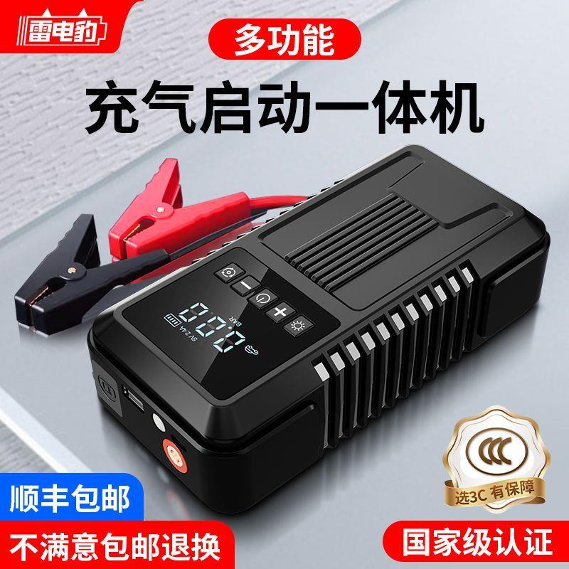 汽车急用启动电源汽车应急启动电源多功能一体车载充气泵电瓶强启
