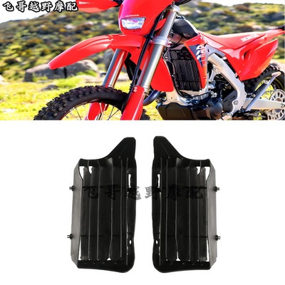 适用本 田CRF 250/300/450/RX改装摩托车水箱保护网散热器防护罩