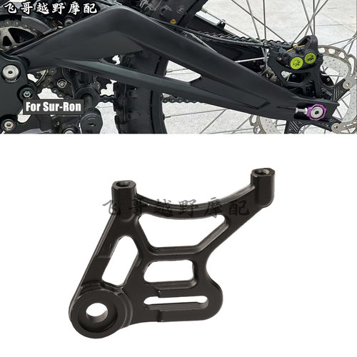 适用虬龙 Surron X 轻蜂 电动摩托车盘式制动器支架 制动钳支架