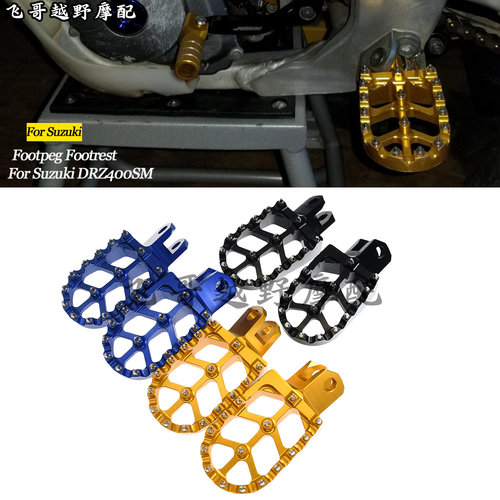 适用铃木DRZ400S DRZ400SM DRZ RM脚蹬脚踏板越野摩托车改装配件