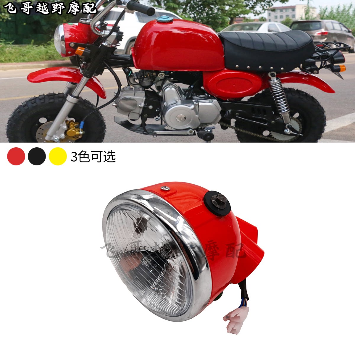 改装金城50Q-7小猴子大灯/JC70/大猩猩/小金童车配件/前大灯总成图片