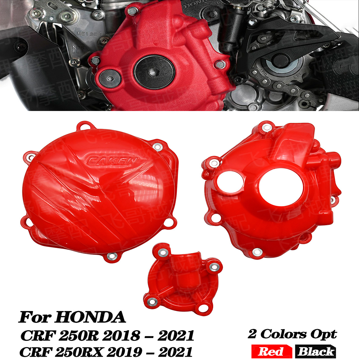 改装越野摩托车离合器磁电机水泵保护盖适用本田CRF250R CRF250RX