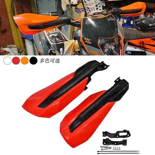 挡风护手改装越野摩托车塑料护手适用于KTM XC EXC EXC-F 150-250