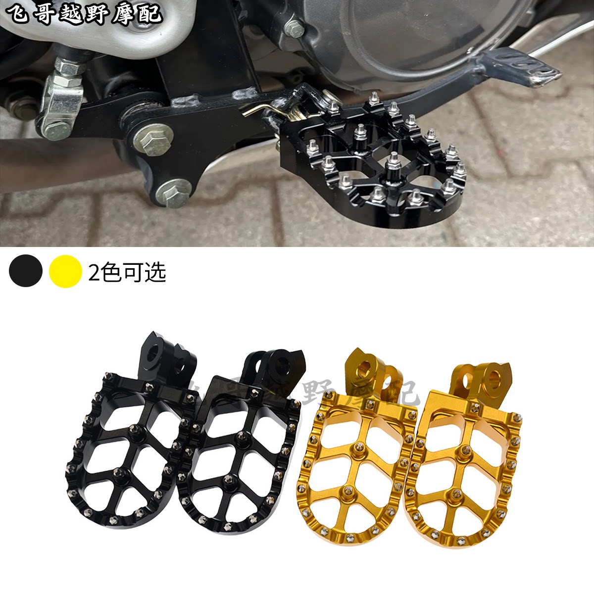 越野摩托车脚踏板镶钉防滑适用铃木RMZ250/RMZ450/RMZ450Z/RMZ125