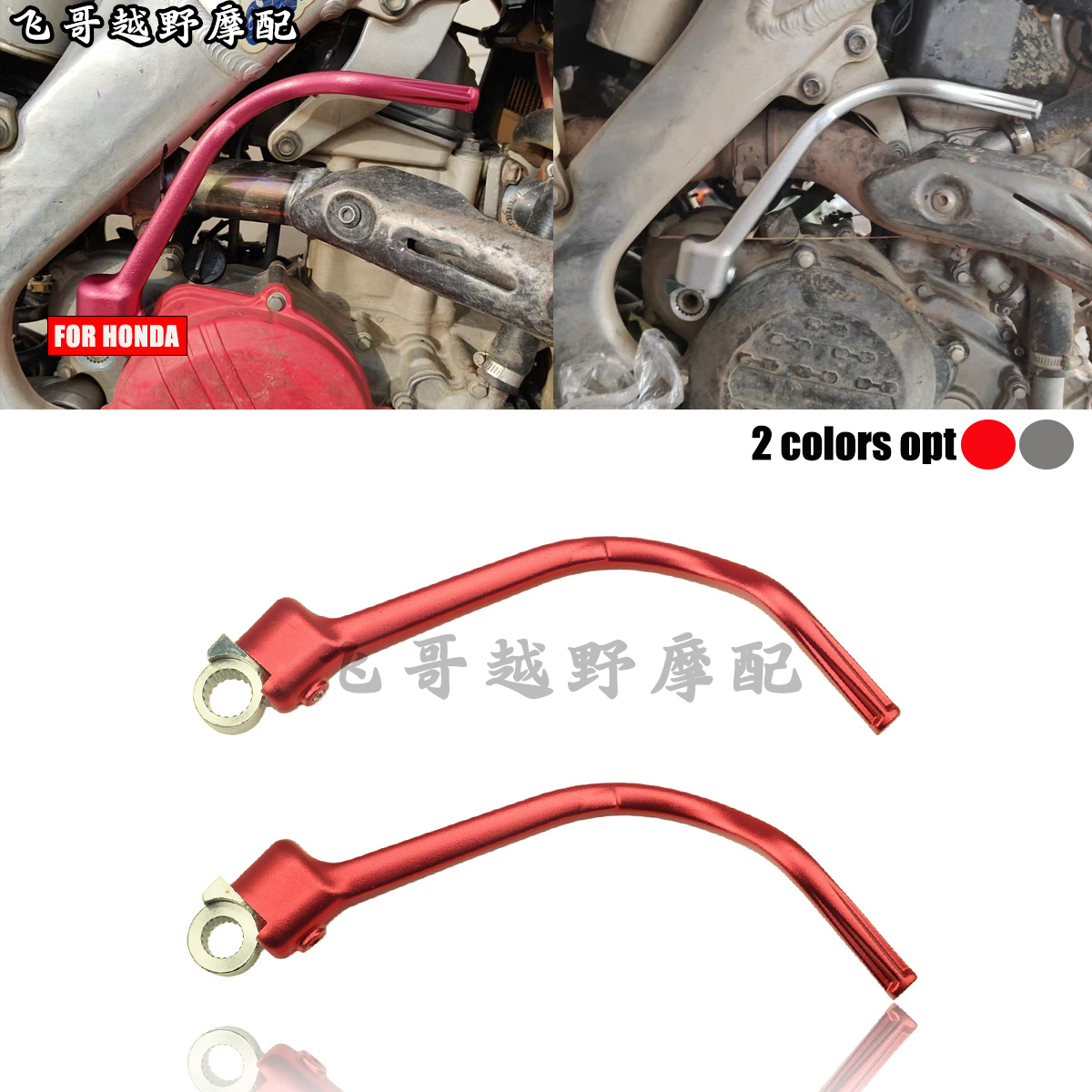 适用本田CRF250R CRF450R越野摩托车启动杆改装CNC铝合金打火棍