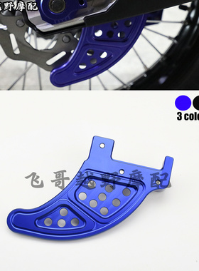 适用胡思瓦娜TE FE TX FX TC FC 125-501摩托车数控后刹车盘保护