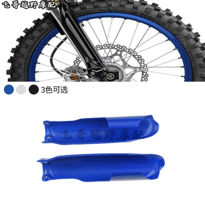 越野车前减震护板半包围前叉保护罩适用雅马哈YZ250F/450F/WR250F