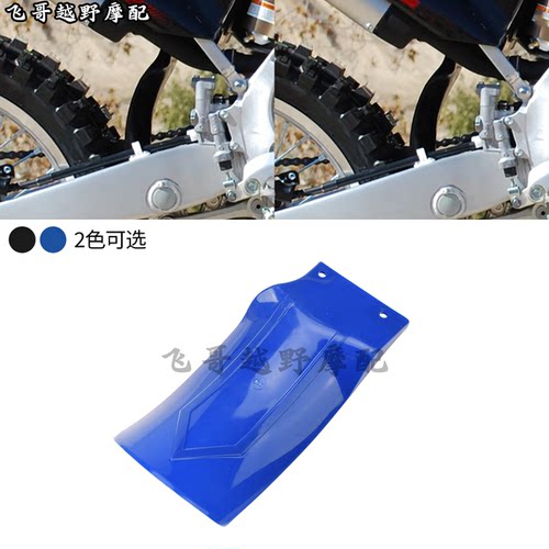 适用雅马哈摩托车后减震挡水胶皮挡泥板 YZ250FX 450FX WR450F