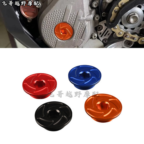 适用KTM SXF/EXCF/XCF/250/350/450/690/790/890正时螺丝正时盖