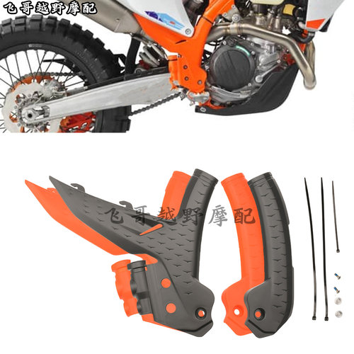 适用于KTM EXC SXF XCW 24-26款 车架护壳 越野摩托车车架保护罩