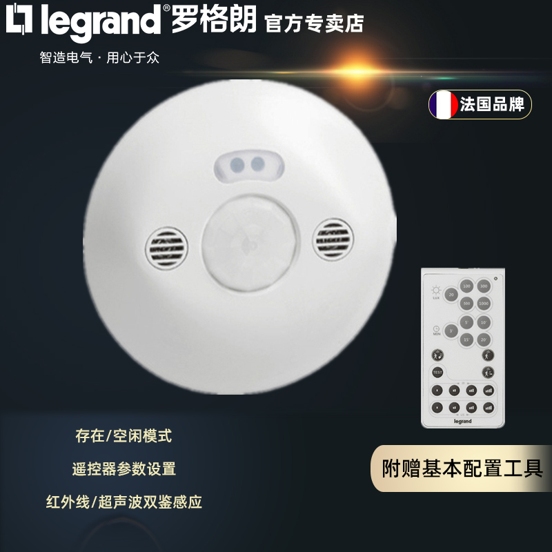 感应开关罗格朗人体超声波感应器