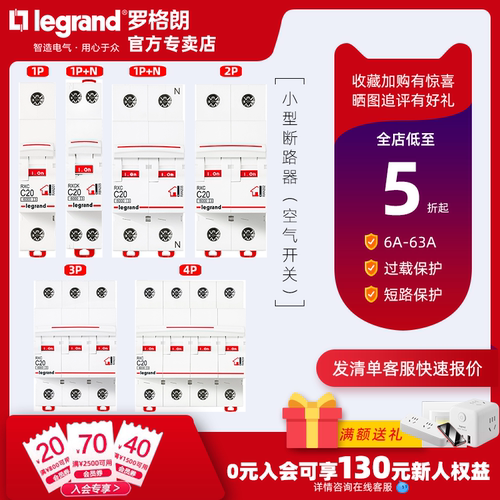 断路器罗格朗微断空气开关
