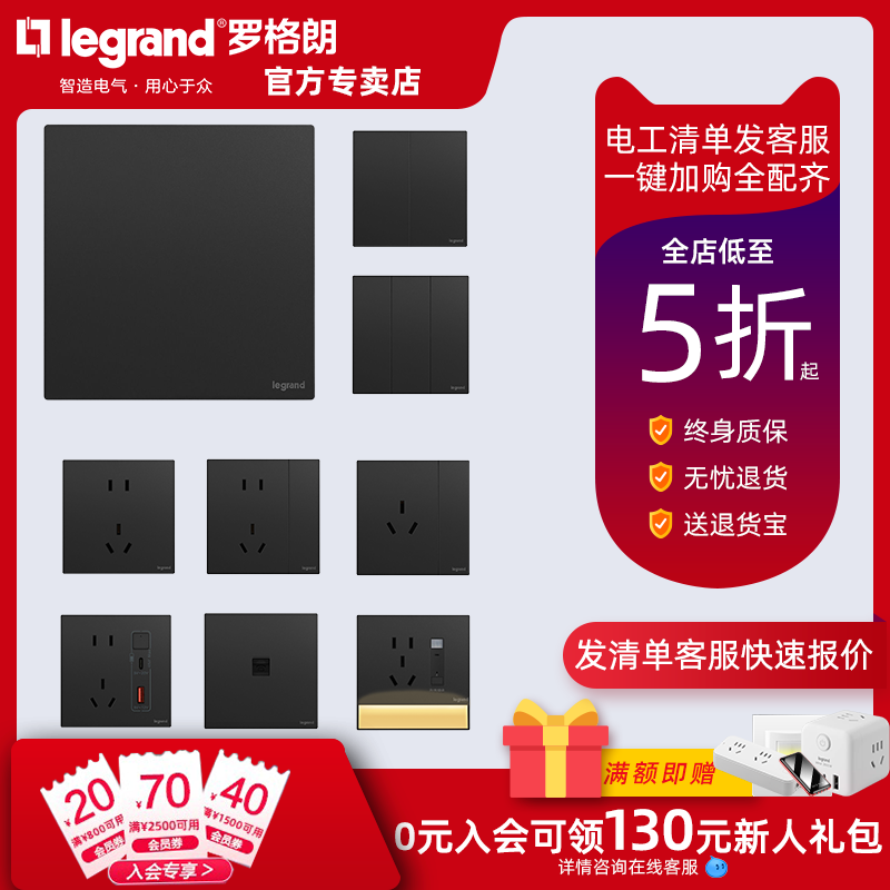 罗格朗黑色86型纯平设计开关插座