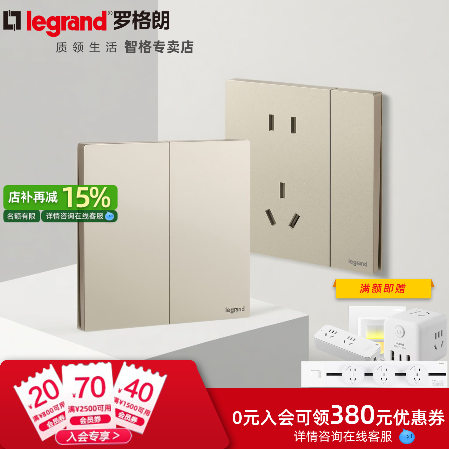 legrand罗格朗仕典plus粉铂金超薄开关插座面板二三插嵌入式86型