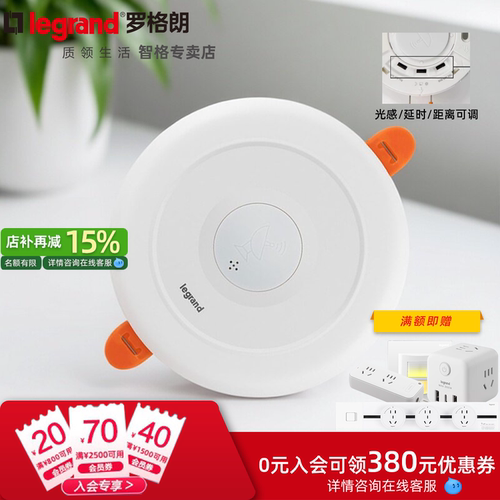 人体感应开关罗格朗光感延时可调