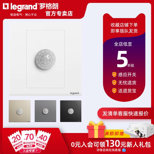 人体感应legrand/罗格朗86面板型