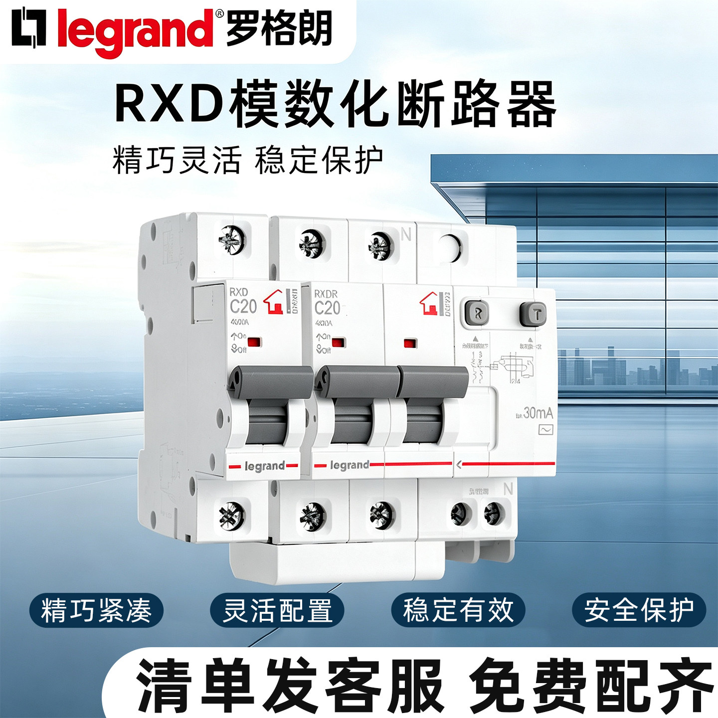罗格朗RXD模块化断路器2P