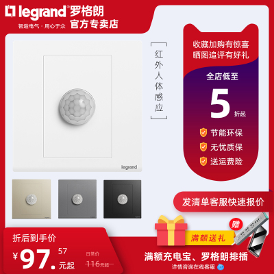 人体感应legrand/罗格朗86面板型