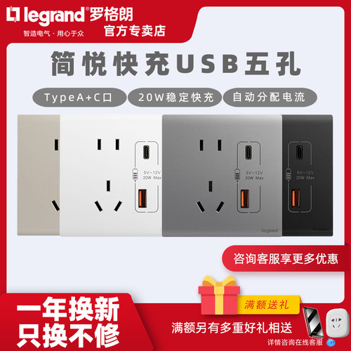 罗格朗USB快充五孔插座typeA+C