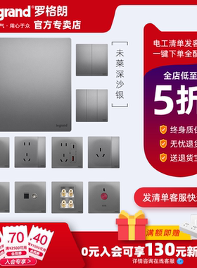 罗格朗开关插座面板USB一开五孔86型未莱深沙银带开关16A空调面板
