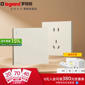 罗格朗开关插座畅境奶油白面板墙壁冰箱热水器斜五孔86型家用空调