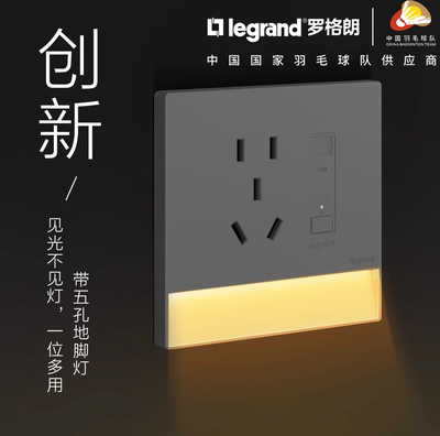 罗格朗86型3000k地脚灯光感LED