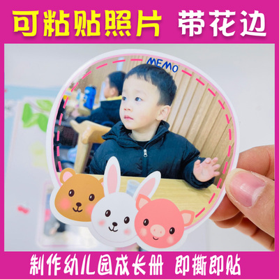 背胶照片幼儿园成长手册大头贴