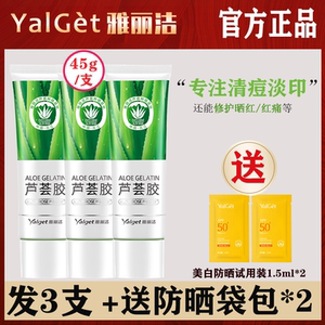 3支装 雅丽洁芦荟胶清痘淡印晒后修复凝胶补水保湿舒缓官网正品