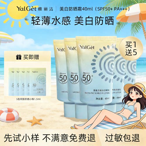 雅丽洁美白防晒乳学生党军训正品