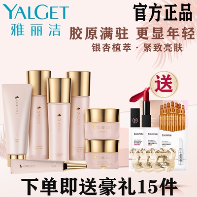 28年老国货雅丽洁金银杏金纯护肤