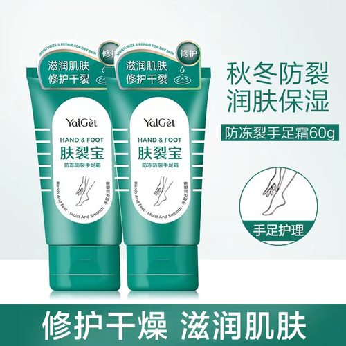 雅丽洁肤裂宝手霜防冻裂保湿滋润