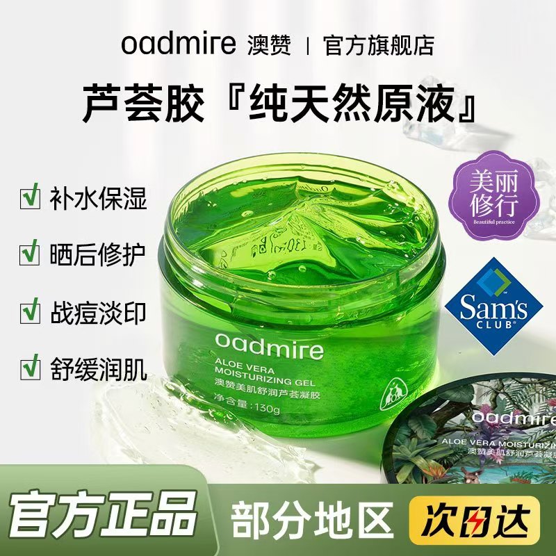 澳赞芦荟胶晒后修护保湿补水提亮